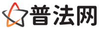 青海普法网-青海法律咨询,青海婚姻律师,青海离婚律师,青海房地产律师,青海刑事辩护律师,青海律师事务所排行榜
